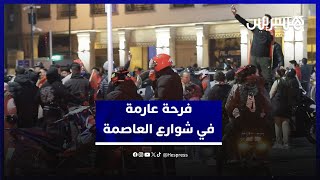 فرحة عارمة في شوارع العاصمة بعد الفوز على الكاميرون  ومغاربة واثقون من تحقيق الكأس الإفريقية thumbnail