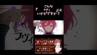 【こんな歌声はいかが？】#ラヴィ /#すりぃ #歌ってみた #cover #歌い手 #ボカロ歌ってみた #コンパス #プロセカ #shorts #short