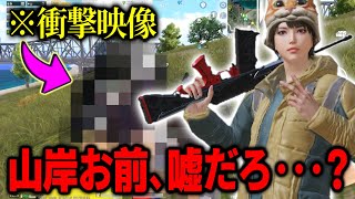 【ルール違反】おい何してんねん山岸WWWWW 最近山岸が猛者になったからオーダーをさせてみたら早速やらかしてるんだが【PUBGモバイル】【るかぴ】
