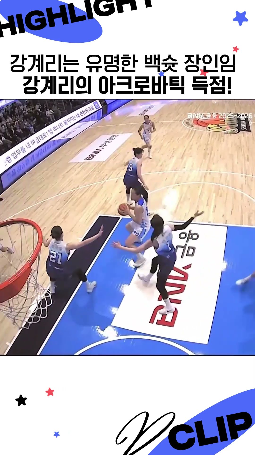 강계리는 유명한 백슛 장인임