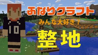 【マイクラ】ふなりクラフトseason2_11
