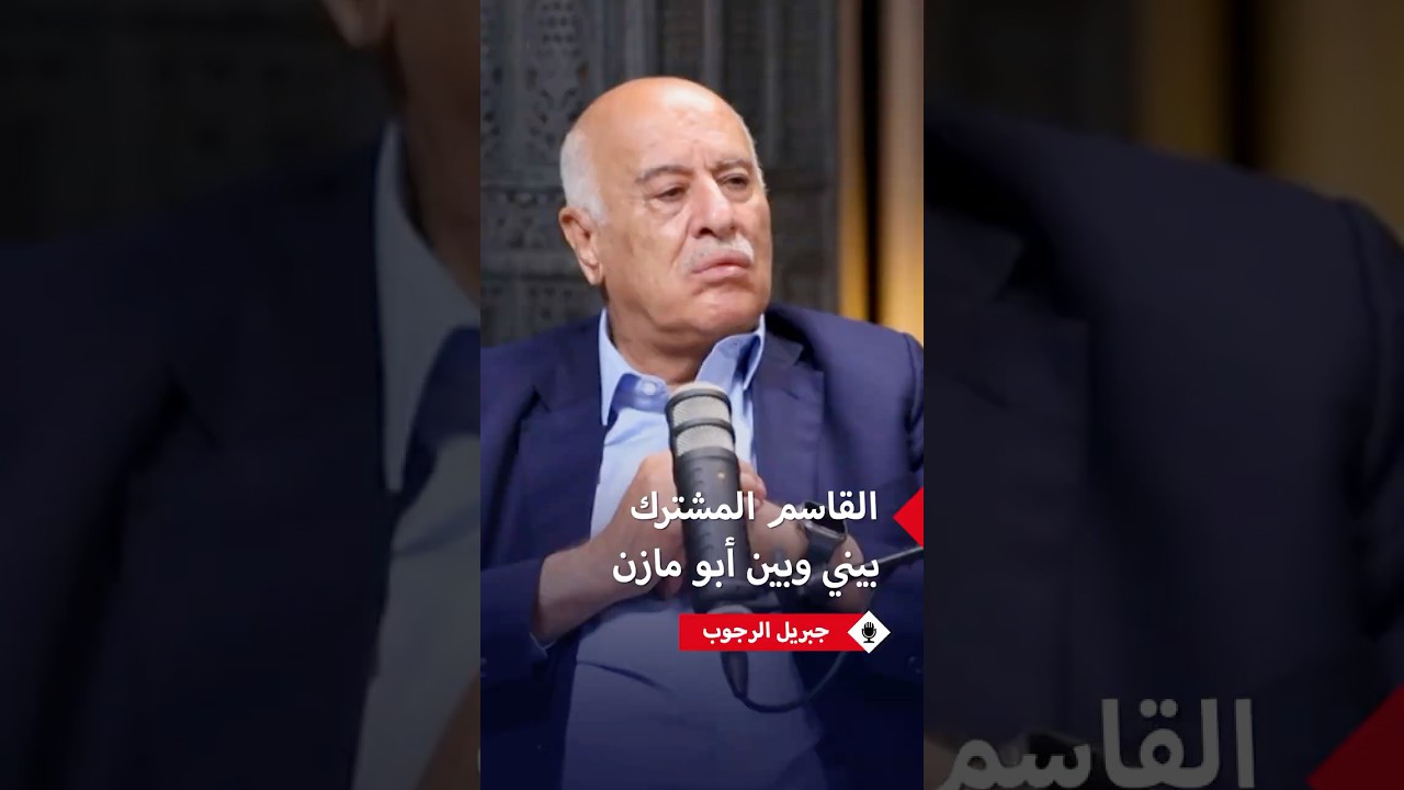 جبريل الرجوب يروي القواسم المشتركة مع الرئيس أبو مازن