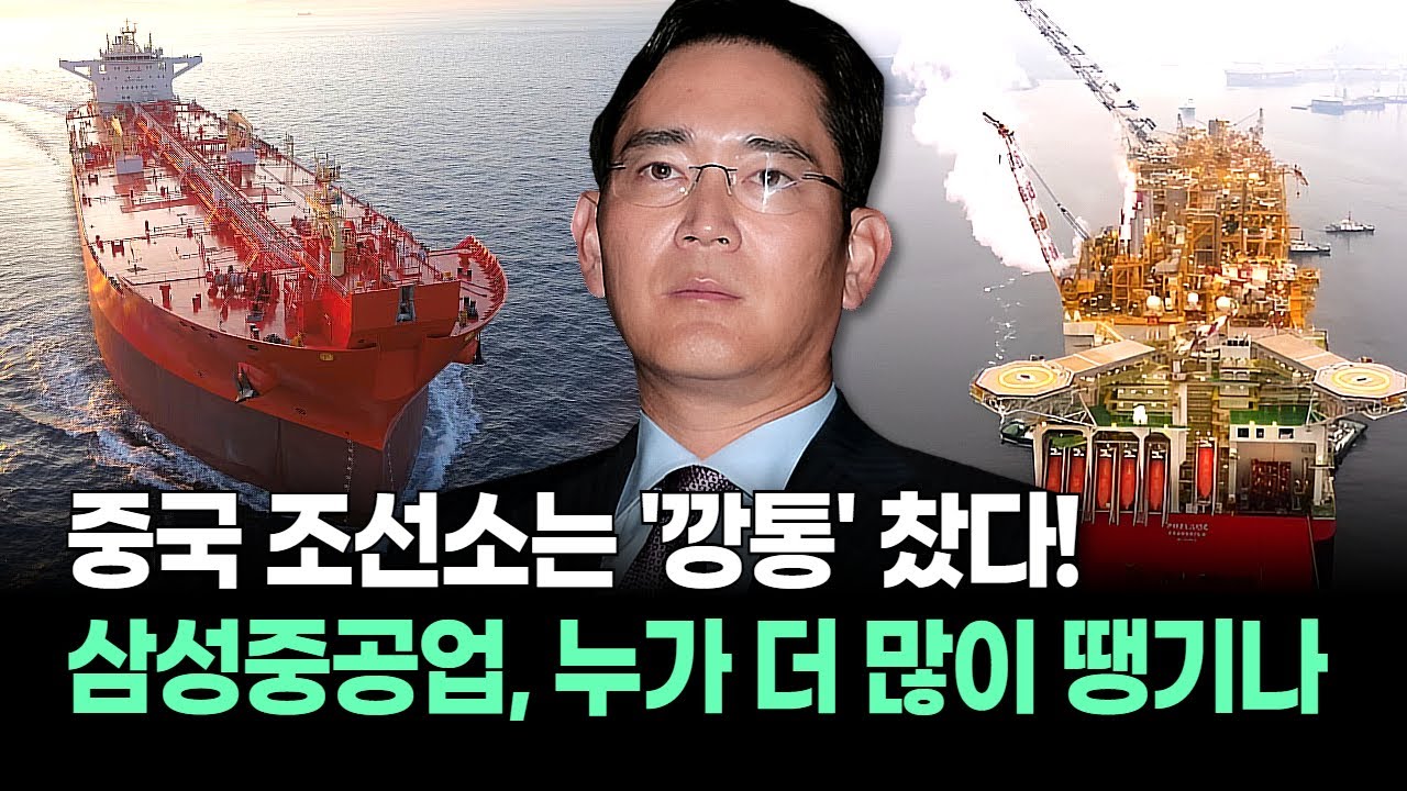 "배 한 척에 얼마라고?" 선가 폭등에 목표치 훌쩍 넘었다! 삼성중공업, 수주 '곳간' 터지기 일보 직전!