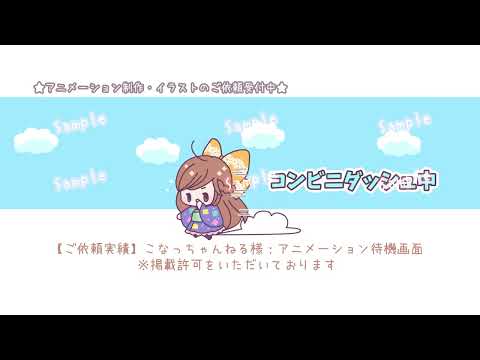 動く可愛いループアニメ（GIF/動画）制作します 待機画面やワンポイントに使える可愛いループアニメ