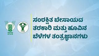 Protected Cultivation of Vegetables and Flowers