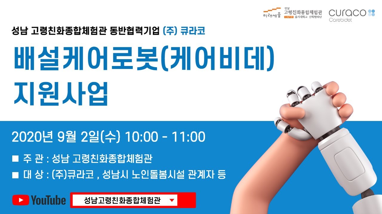 배설로봇 케어비데