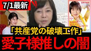 [日本保守党]※共産党の破壊工作。女系天皇推しの勢力を見て。[百田尚樹 有本香 北村晴男]