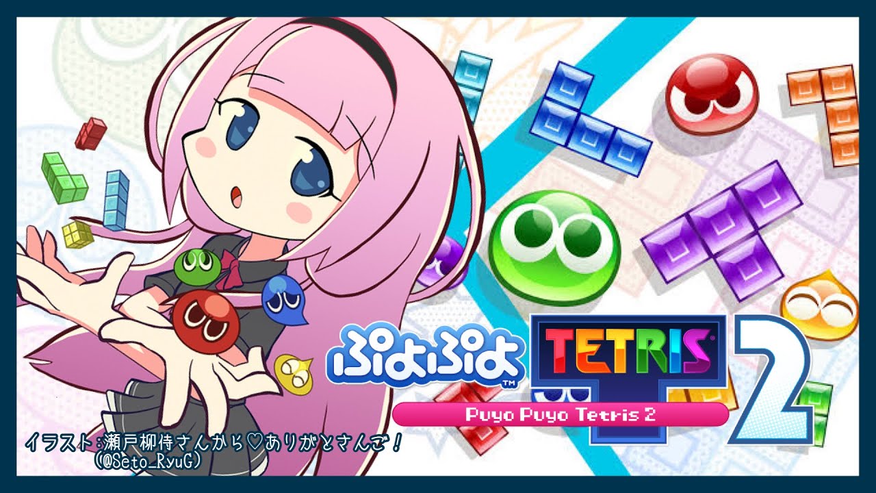 【ぷよテト2#02】この配信者、テトリス下手なんだけど?(ぷよが上手なわけではない)【周央サンゴ】
