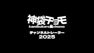 チャンネルトレーラー2025（Twitchクリップ集）
