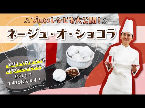 初心者でも安心！プレゼントにぴったりなチョコスイーツの作り方を特別公開！