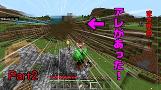 【Minecraft】村の近くにまさかの「アレ」が、、、【ミリクラ2】【マインクラフト】【マイクラ】