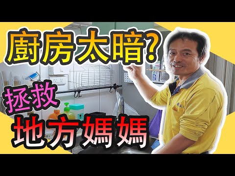 適合廚房的燈