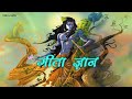 गीता ज्ञान Shree Krishna Edit Slava Funk Slowed Reverb ️