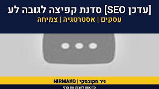 אימון עיסקי | ניר מקובסקי | סדנת קפיצה לגובה לעסקים | XCELLE