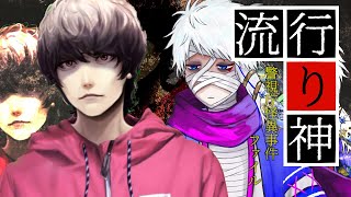 都市伝説ノベルゲー読み聞かせ配信#9-2【流行り神】 #Vtuber