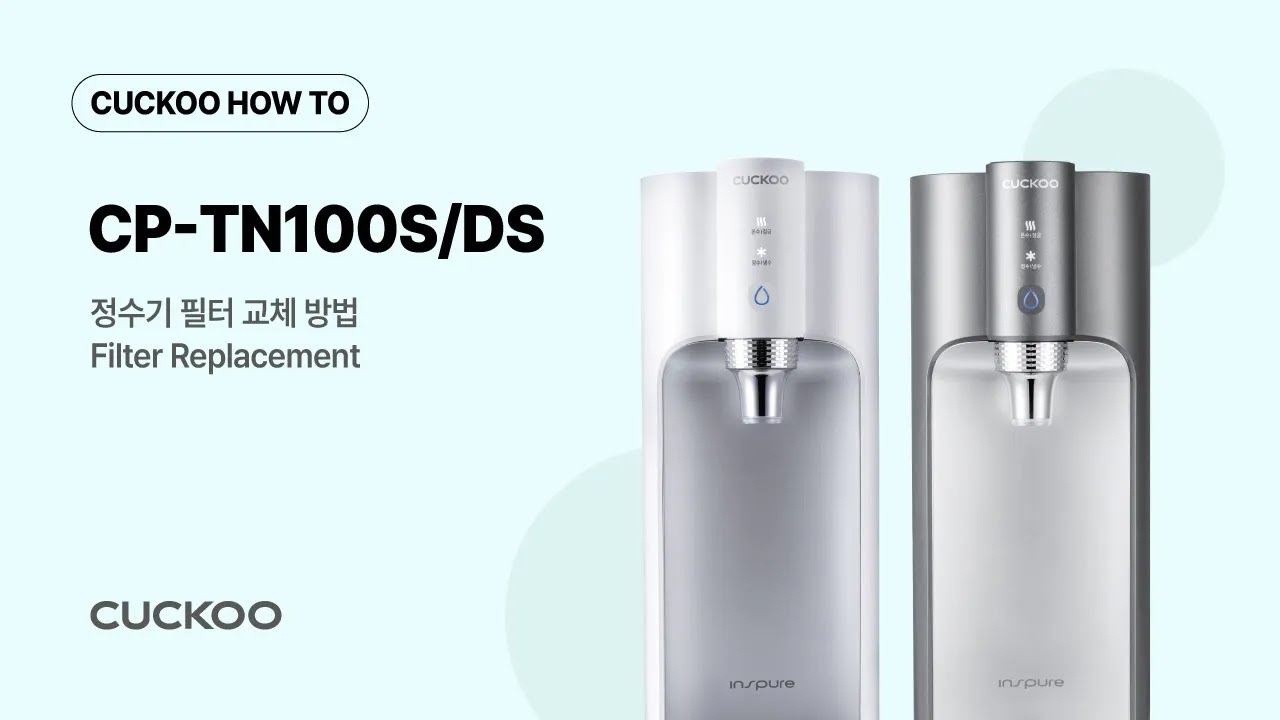 CP-TN100/102 정수기 필터 교체