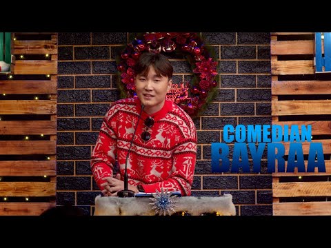 ДАЙРАЛЦААН Vol. 3 - Bayraa