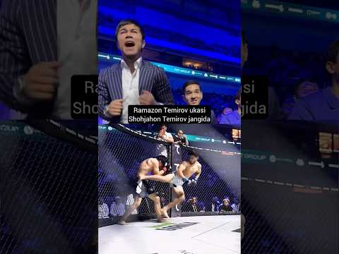 Ramazon Temirov ukasi Shohjahon Temirov jang qilganda 😱🇺🇿👍 #shorts #uzb #uzbekistan #mma #ufc