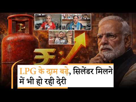 Govt ने Emergency Powers का प्रयोग कर LPG Production बढ़ाया, सिलेंडर के दाम में वृद्धि, लोग परेशान