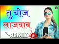 Tu Cheez Lajawab Dj Remix Full Power 3D Bass Mix Latest Hariyanvi Song Dj Remix
