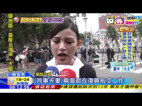 20161203中天新聞　「最後一次穿制服了」　興航空姐聚政院前淚訴 