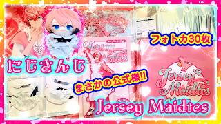 【開封】にじさんじ Jersey Maidtes 🌸まさかの公式様からメイド姿が‼️【赤城ウェン】