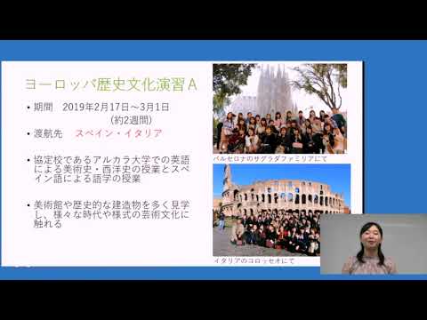 【昭和女子大学】歴史文化学科 学生による学科紹介