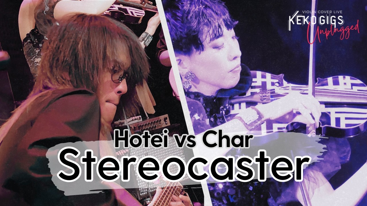 【HOTEIvsChar】"Stereocaster" Unpluggedヴァージョン【G柄バイオリン】