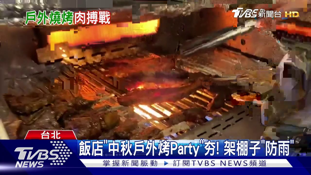 飯店「中秋戶外烤Party」夯! 架棚子「防雨」