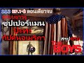 The Boys ซีซั่น 3 EP1 8 รวมตอนเดียวจบ ดูแบบยาว