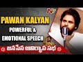 Pawan Kalyan Powerful And Emotional Speech At Janasena Avirabhava Sabha NTV