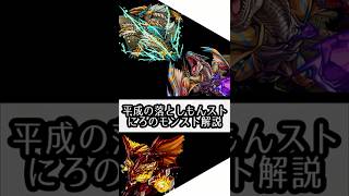 【モンスト解説】モンハンコラボが優秀すぎる！ワイルズコラボ待ってます。 　#shorts  #モンスト #平成の落としもんスト