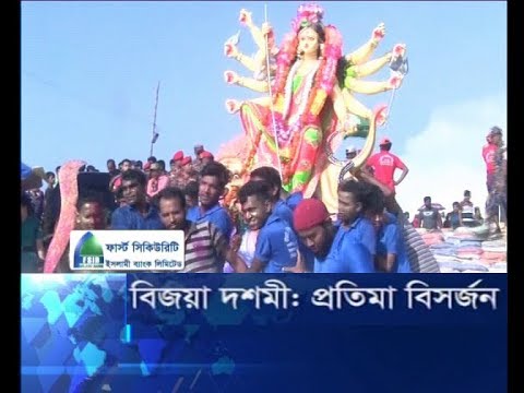 বিজয়া দশমী: প্রতিমা বির্জন