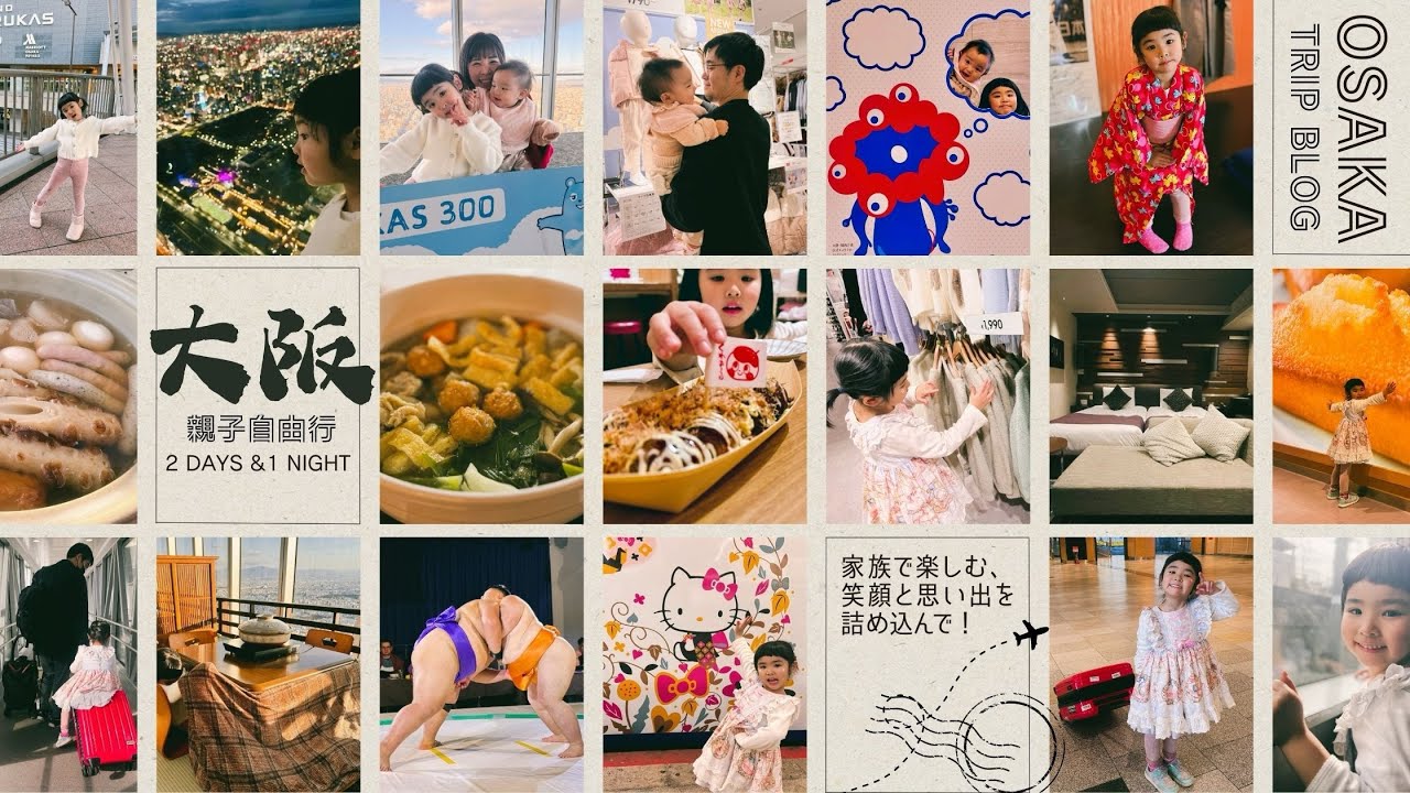大阪親子旅遊 ｜Travel Light行李托運 Kitty列車＋日本相撲兩天一夜