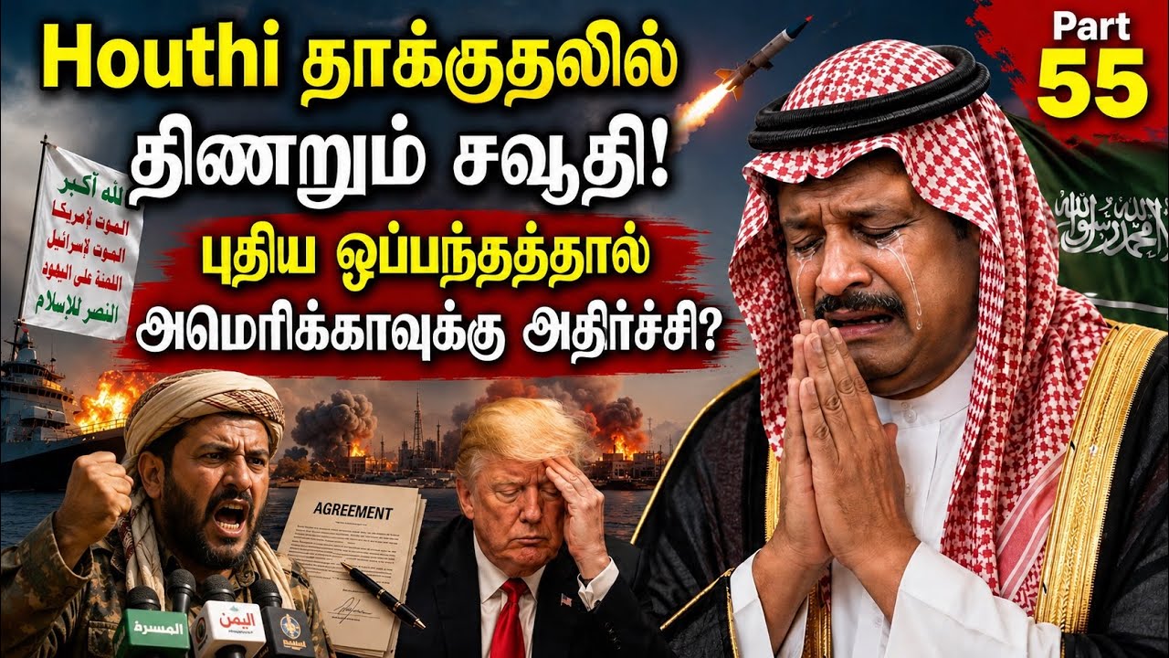 Houthi Heavy attack on Yemen and Saudi  Iran New Agreement அமெரிக்காவுக்கு அதிர்ச்சி? Raviku