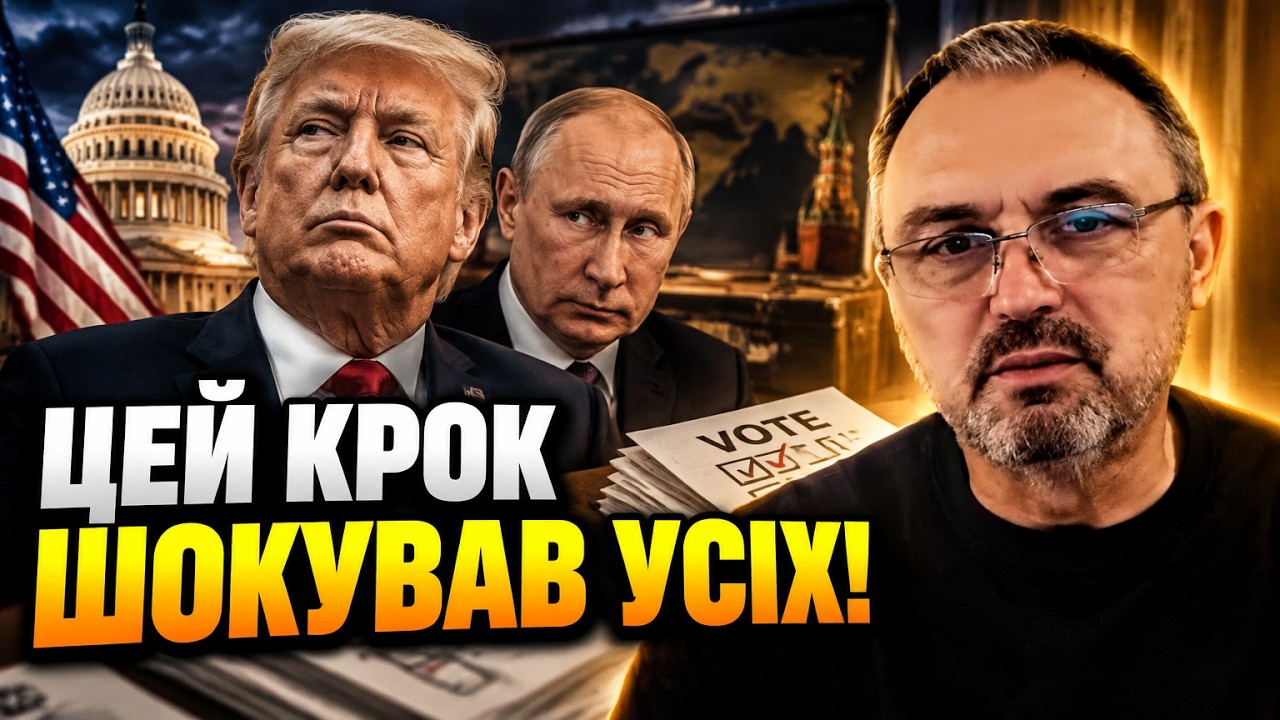 💥ЛАПІН: Трамп пішов шляхом Путіна! Вибори у США пройдуть всупереч міжнародн