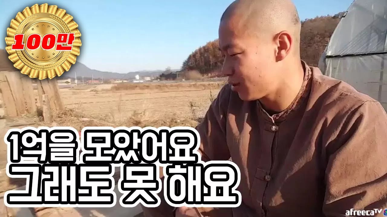 윽박::1억을 모았어요 이것만 바라보며 살았는데.. 못해요 (eugbak life)