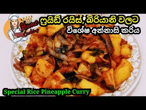 How to make pineapple special curry, අන්නාසි තෙලට,#Homecooking