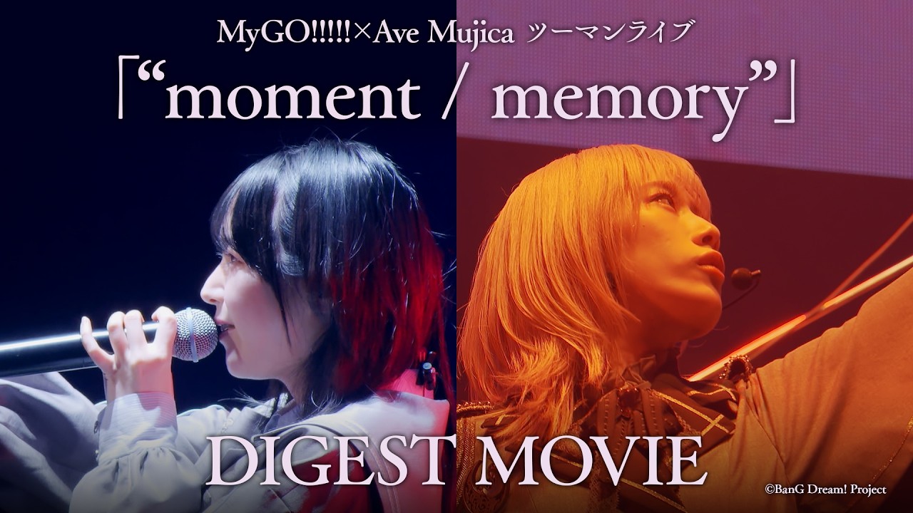 【LIVE DIGEST】MyGO!!!!!×Ave Mujica ツーマンライブ「“moment / memory”」Blu-ray（2026年9月30日発売）