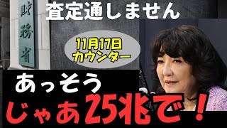 片山財務大臣と議連で財務省を黙らせました。大規模な補正予算へ