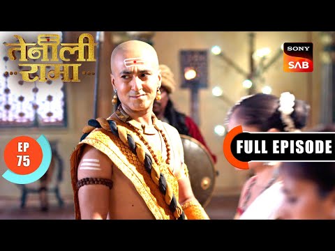 Tenali को दिखी Naagin की पहली झलक  | Tenali Rama | Ep 75 | Full Episode | 12 Mar 2025