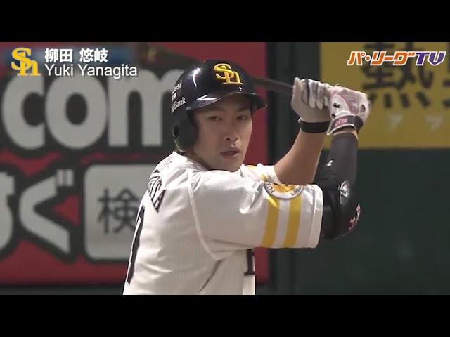 柳田 悠岐 / Yuki Yanagita