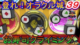 【バケル実況】　がんばれバケル！東京オラクル城その１！日本の中心！勿論敵もギミックも日本代表レベルの実力です！の巻　パート３９　【御伽活劇豆狸のバケル～オラクル祭太郎の祭難！！～】