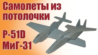 Самолет для детей