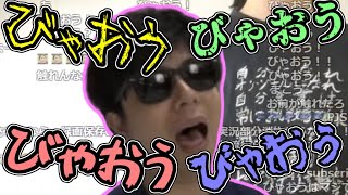 びゃおう！　に取り込まれ連呼するようになるもこう【2023/11/02】