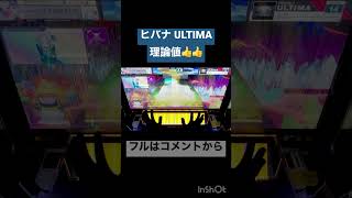 【CHUNITHM SUN】ヒバナ黒理論値の瞬間