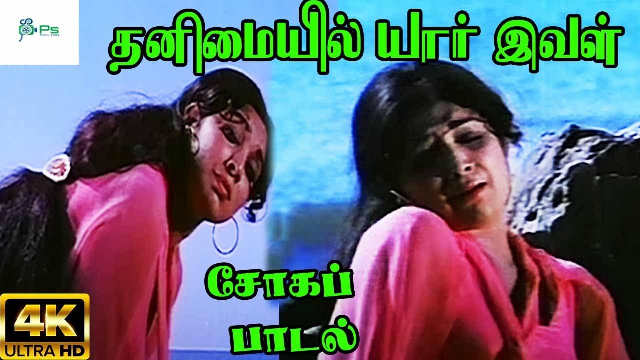 Thanimayil Yaar Ival Song Lyrics | Azhage Unnai Aarathikkiren | Vani Jayaram