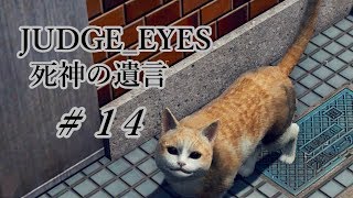 【JUDGE_EYES 女性実況】木村拓哉、探偵さ!!【♯14】
