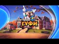 Fanmade DC RU Promo In HD An Extremely Goofy Movie