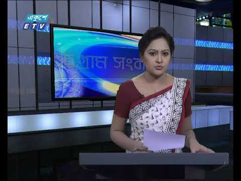 সন্ধ্যা ০৬ টার সংবাদ ১৭ মে ২০১৮